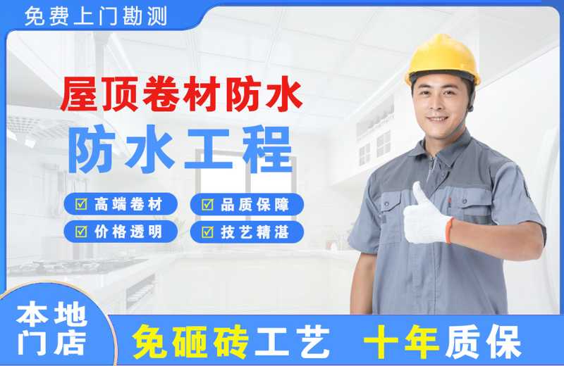 乐昌屋顶卷材防水